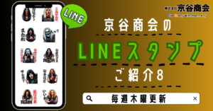 京谷商会のLINEスタンプ ご紹介8 日常系メタラーの使いやすいスタンプ